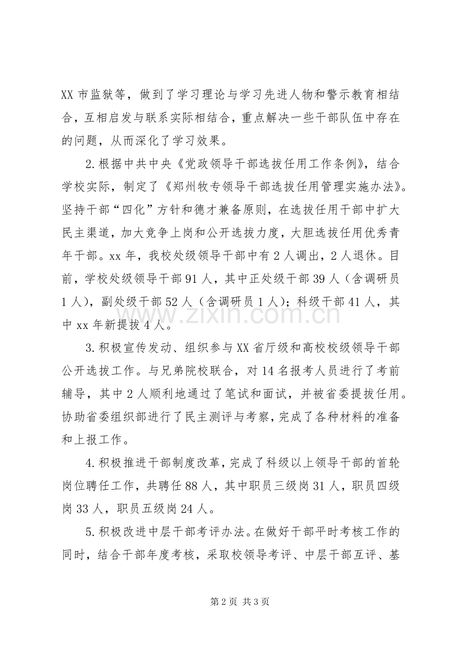 XX年党委组织部年终工作总结范文工作总结范文 .docx_第2页