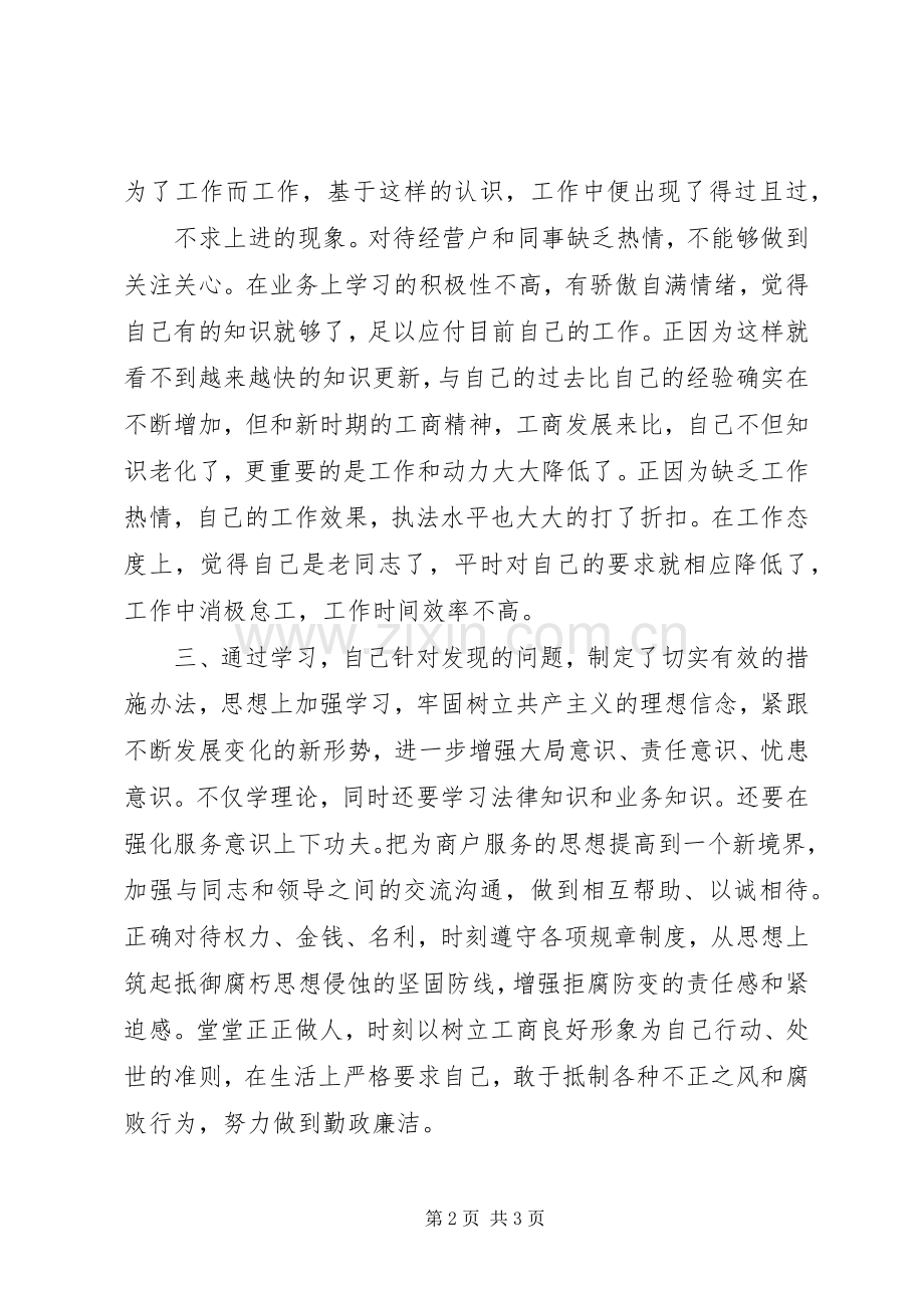 思想作风纪律整顿活动个人总结 .docx_第2页