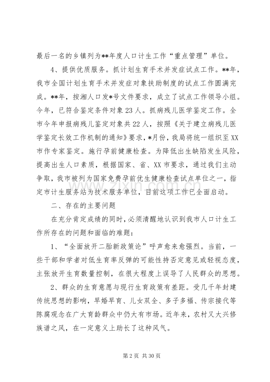 市人口计生局上半年工作总结 .docx_第2页