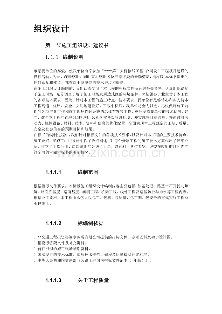 南京某大桥施工组织设计方案(7页).doc_第2页