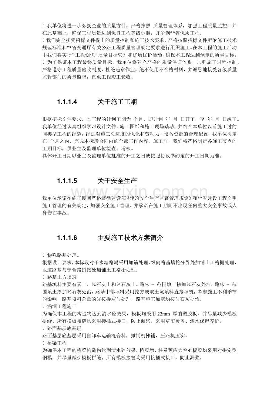 南京某大桥施工组织设计方案(7页).doc_第3页