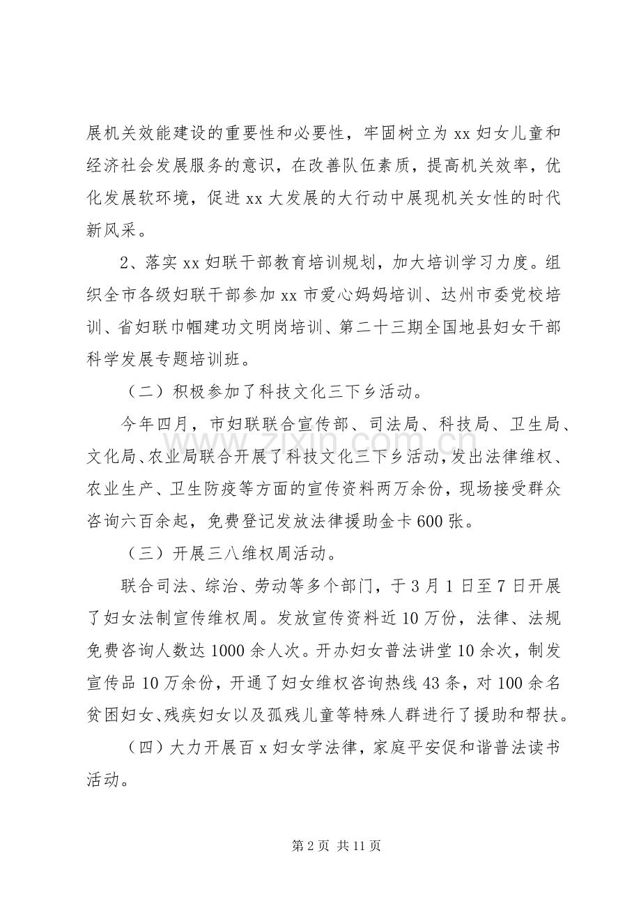 市妇联20XX年上半年工作总结范文（1）.docx_第2页