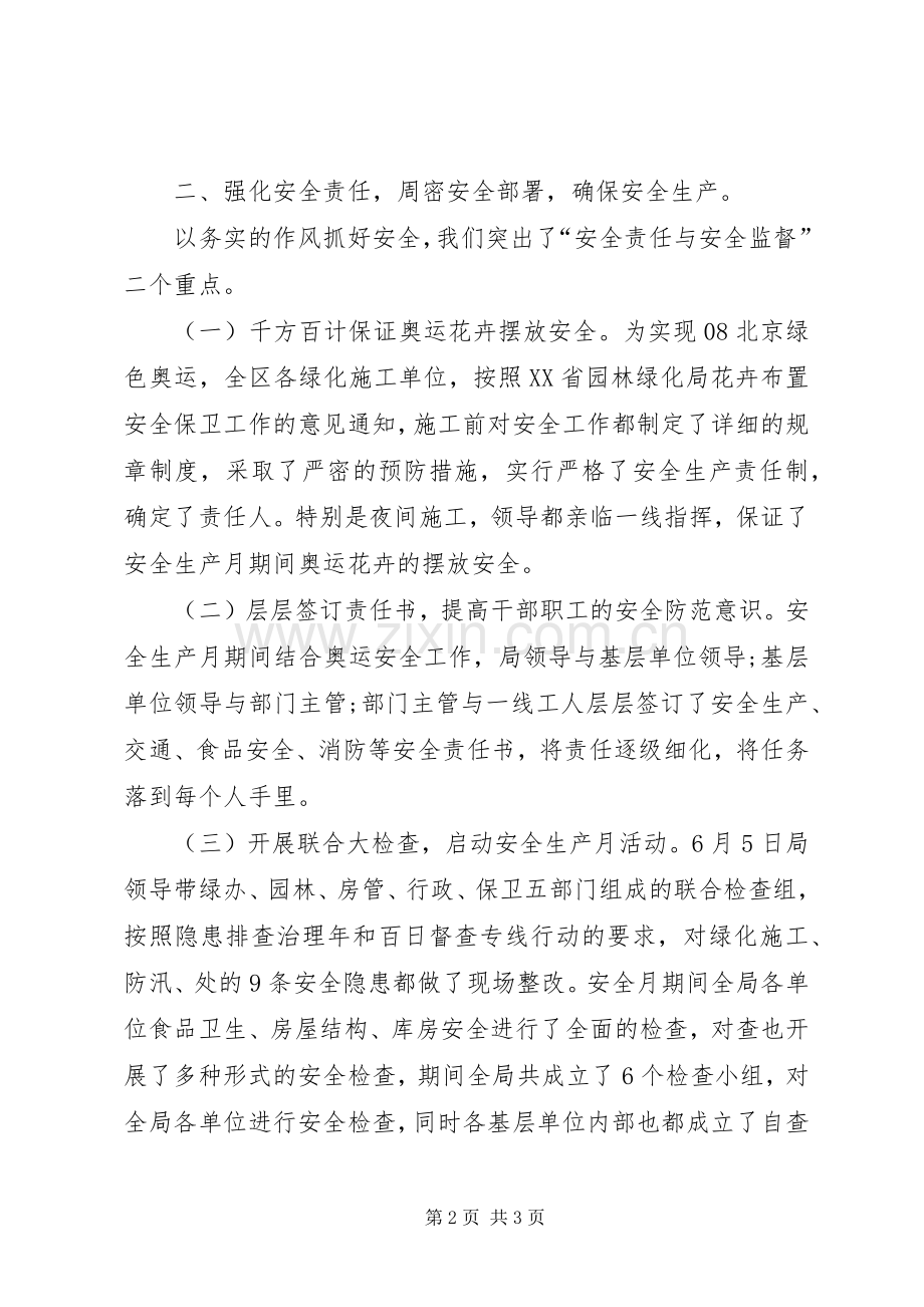 园林安全生产月活动总结 .docx_第2页