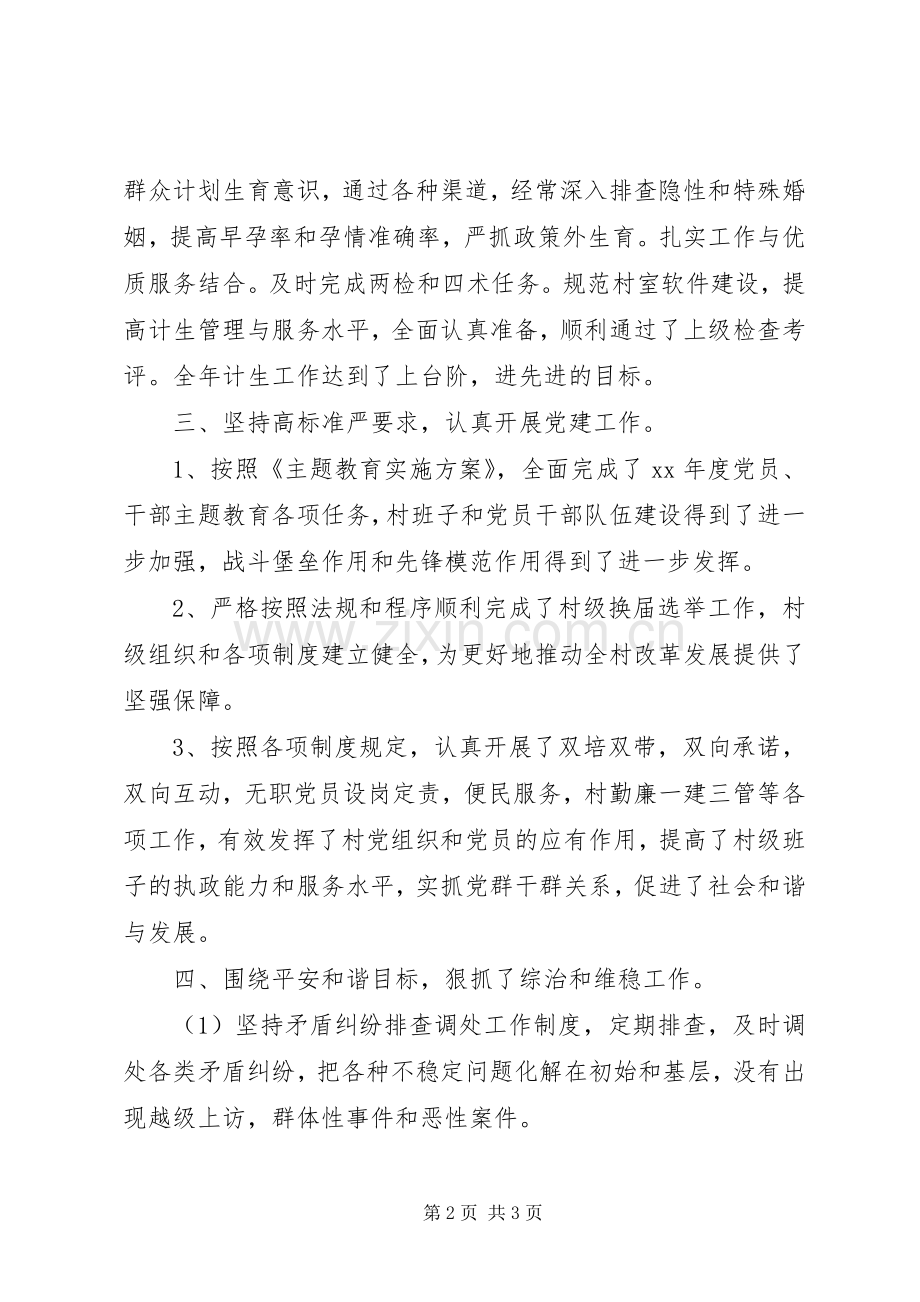 20XX年行政办公室年度工作总结范文.docx_第2页