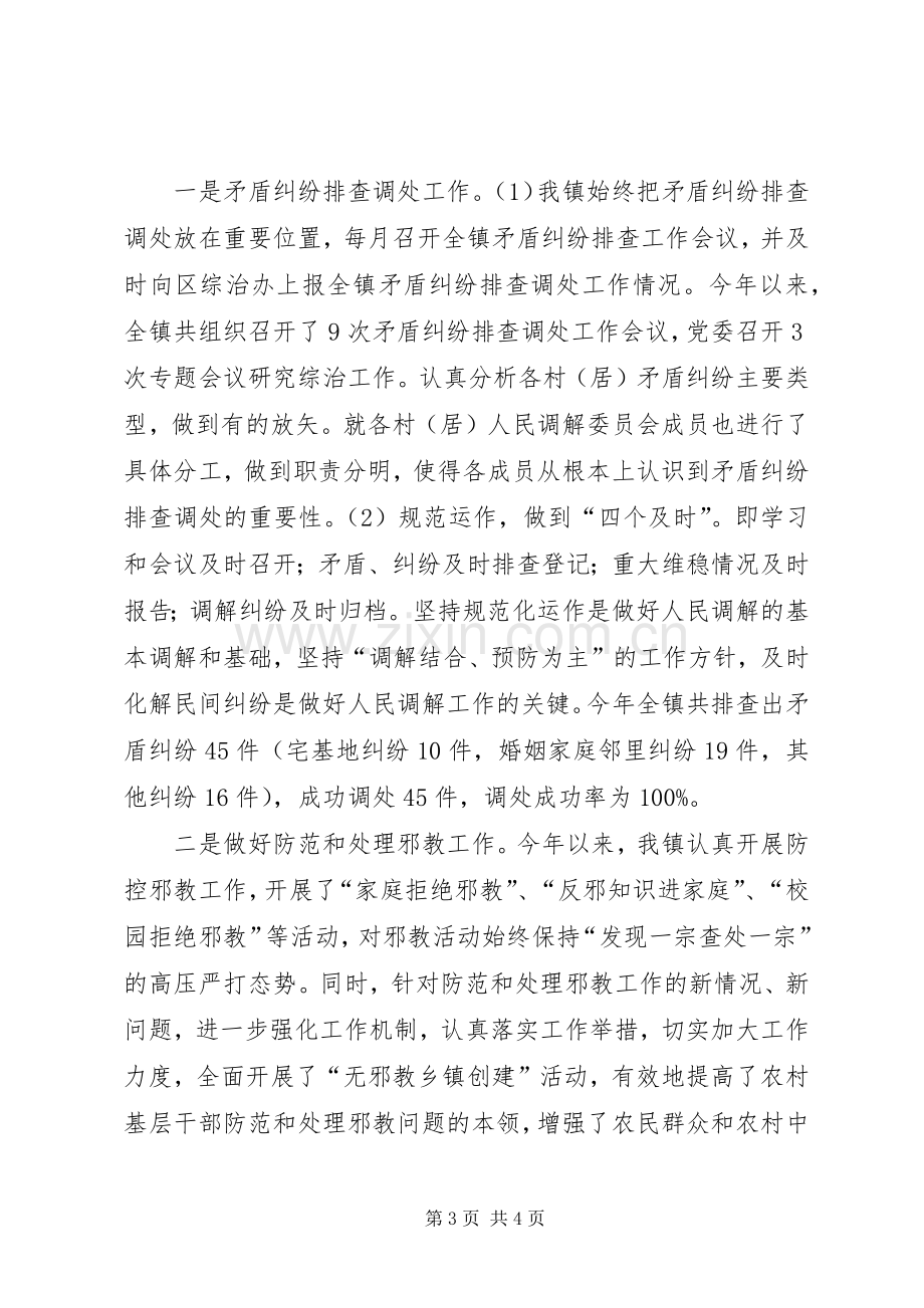 XX年乡镇综治工作总结 .docx_第3页