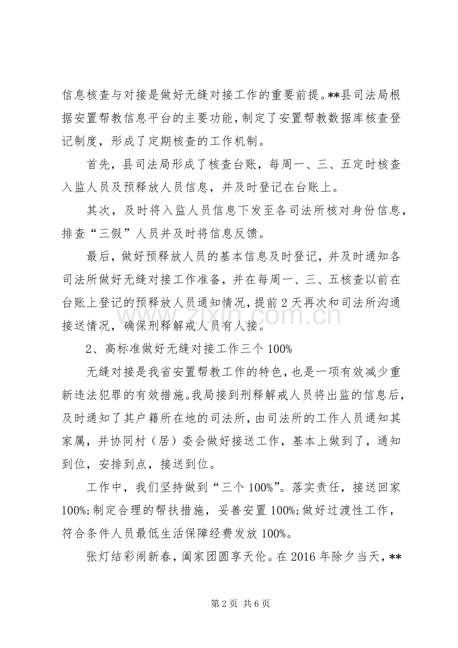 县司法局安置帮教工作总结 .docx_第2页