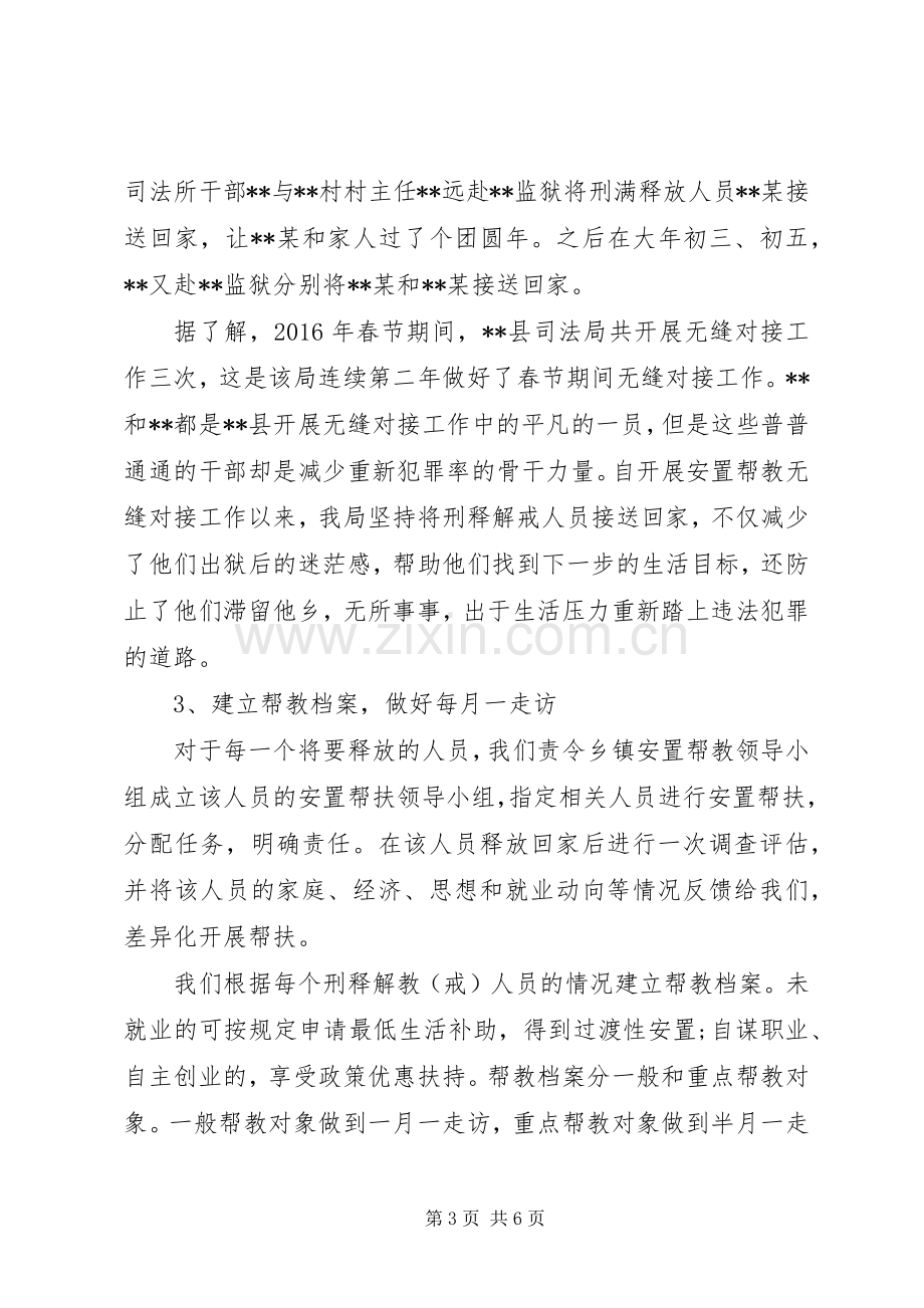 县司法局安置帮教工作总结 .docx_第3页