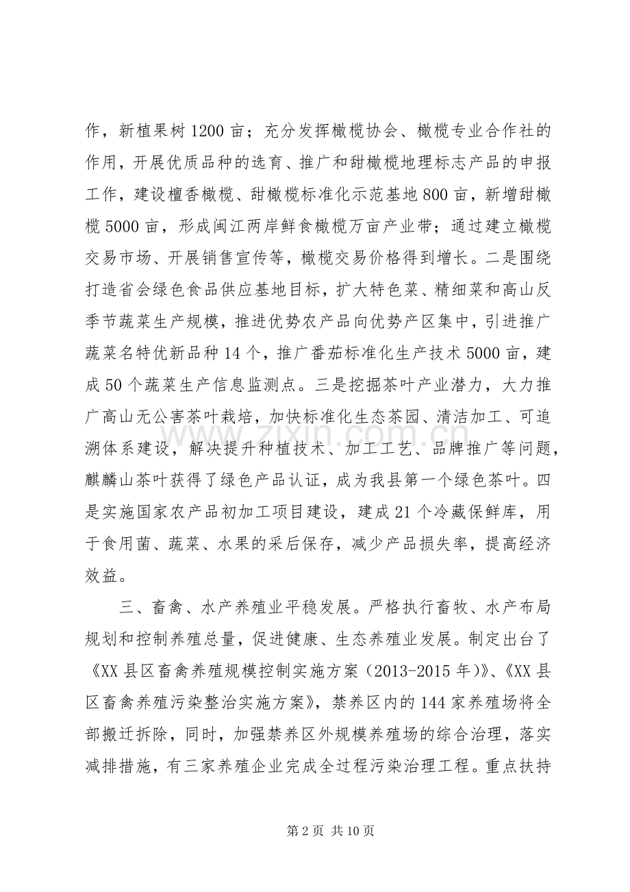 农业局年度工作总结和明年工作思路 .docx_第2页