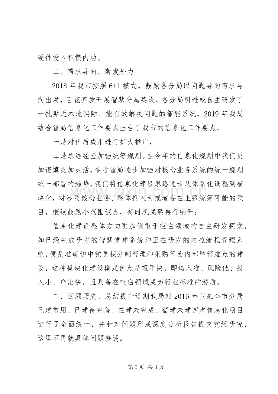 信息化建设特色工作总结 .docx_第2页