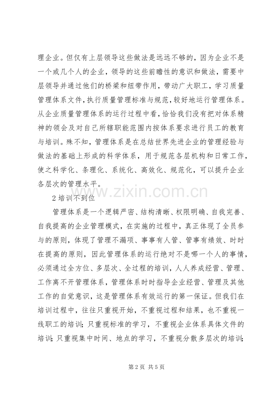 管理体系学习体会.docx_第2页