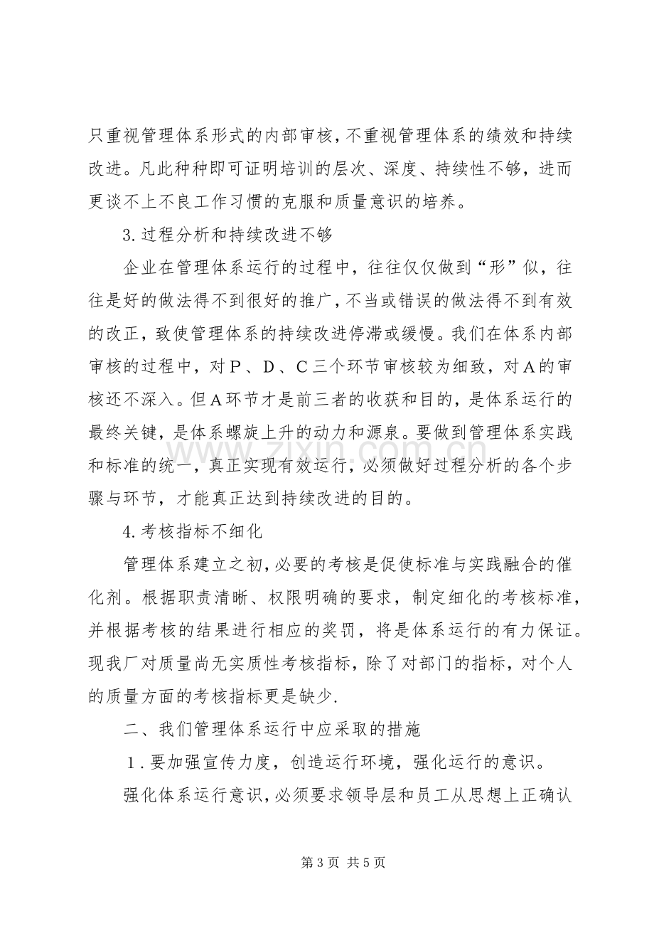 管理体系学习体会.docx_第3页