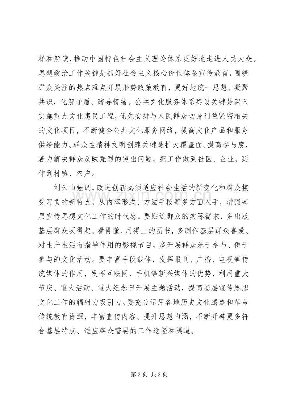 基层机关年度宣传思想文化工作总结 .docx_第2页