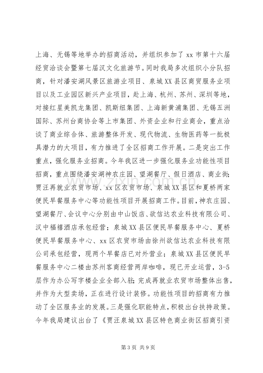 商务局领导班子全年工作总结 .docx_第3页