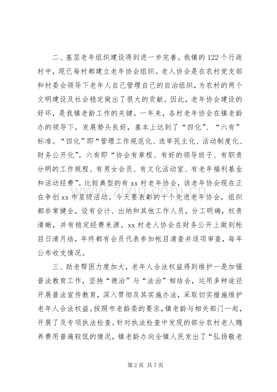 20XX年度乡镇镇老龄工作总结.docx_第2页