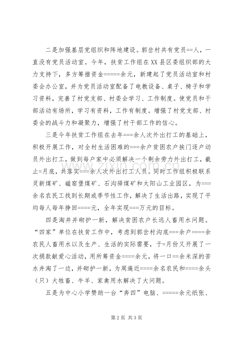 关于某年定点扶贫工作总结 .docx_第2页