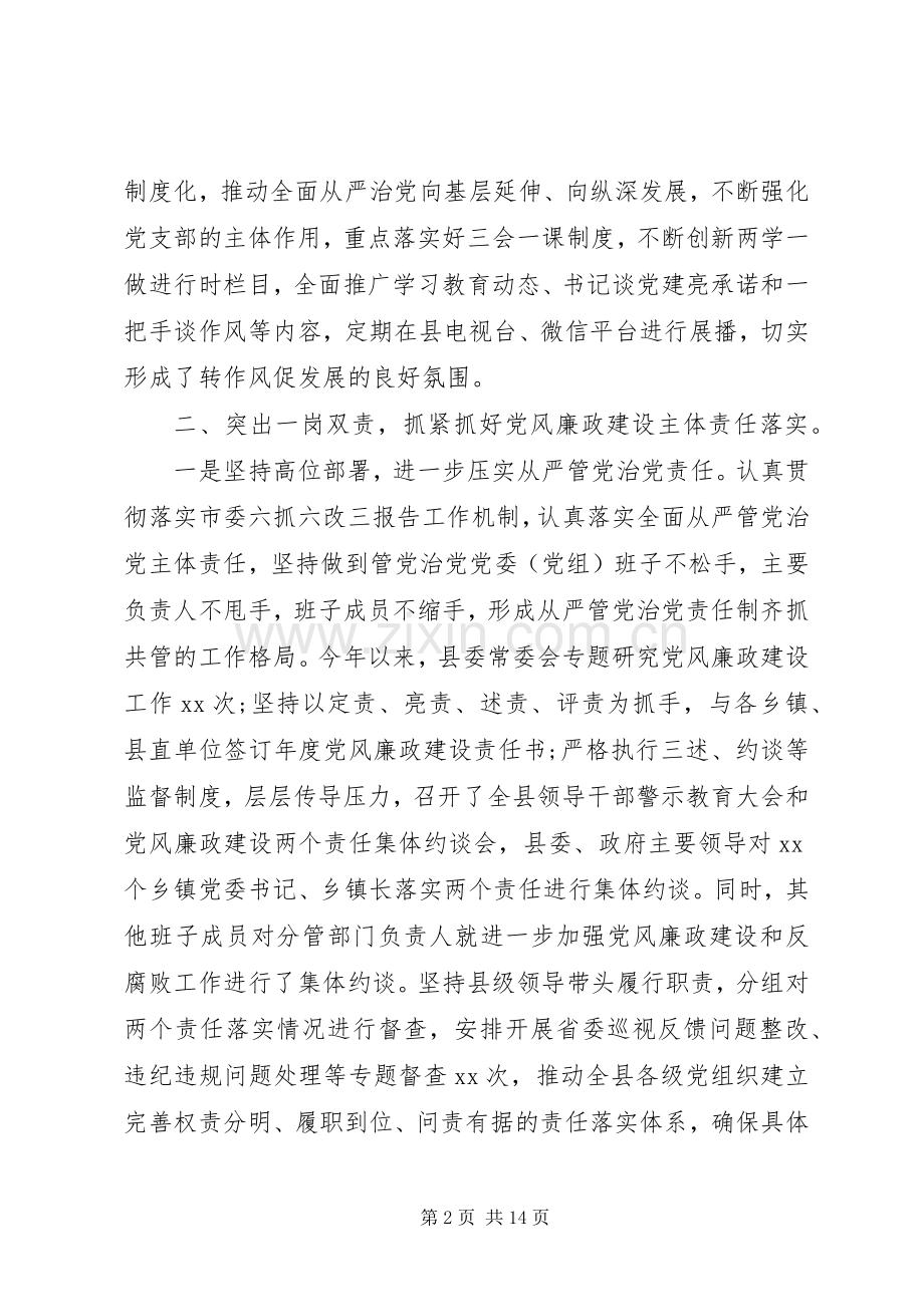 20XX年度XX县落实党风廉政建设工作总结.docx_第2页