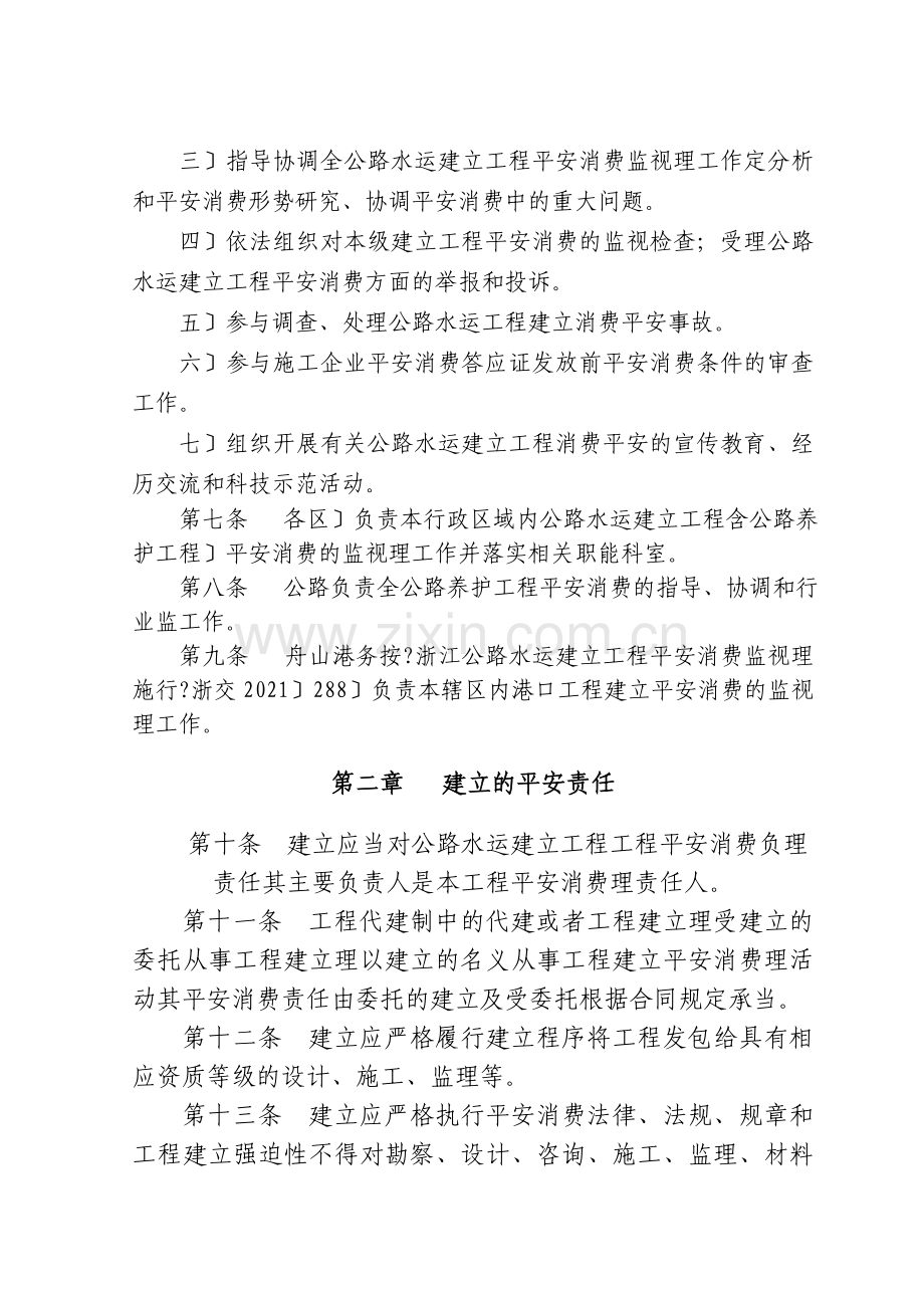 公路水运建设工程安全生产监督管理实施细则（试行）.doc_第2页