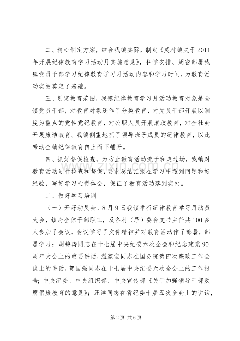 XX县区社区开展纪律教育学习月活动情况总结 .docx_第2页