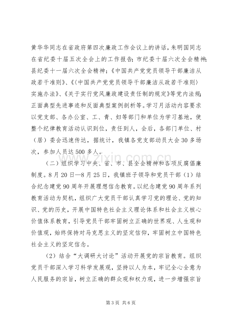 XX县区社区开展纪律教育学习月活动情况总结 .docx_第3页