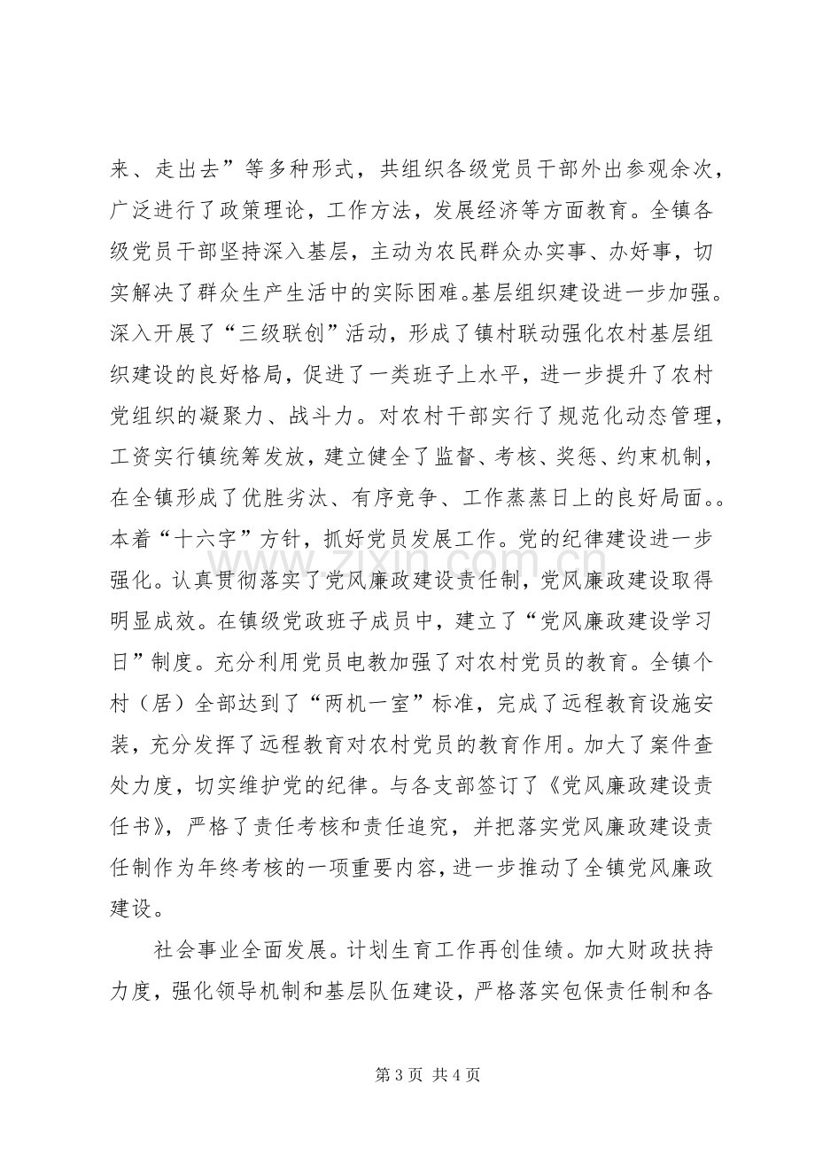 乡镇上半年总结及下半年思路 .docx_第3页