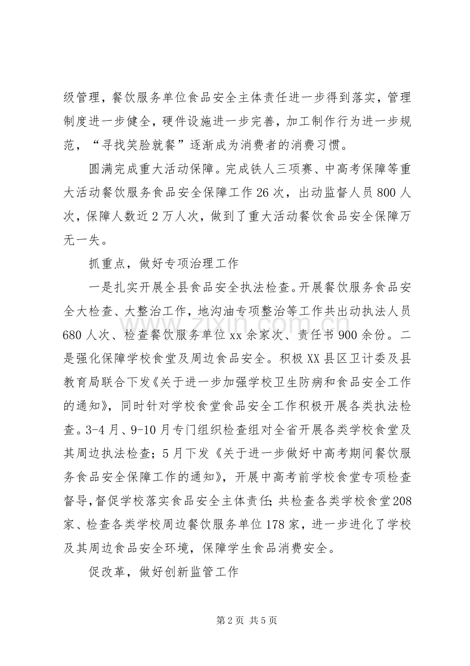 XX年市场监管局综合协调科工作总结 .docx_第2页