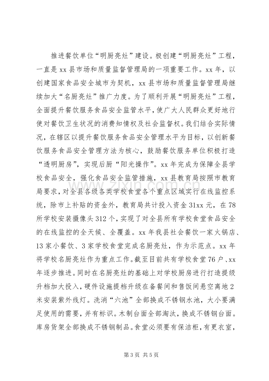 XX年市场监管局综合协调科工作总结 .docx_第3页