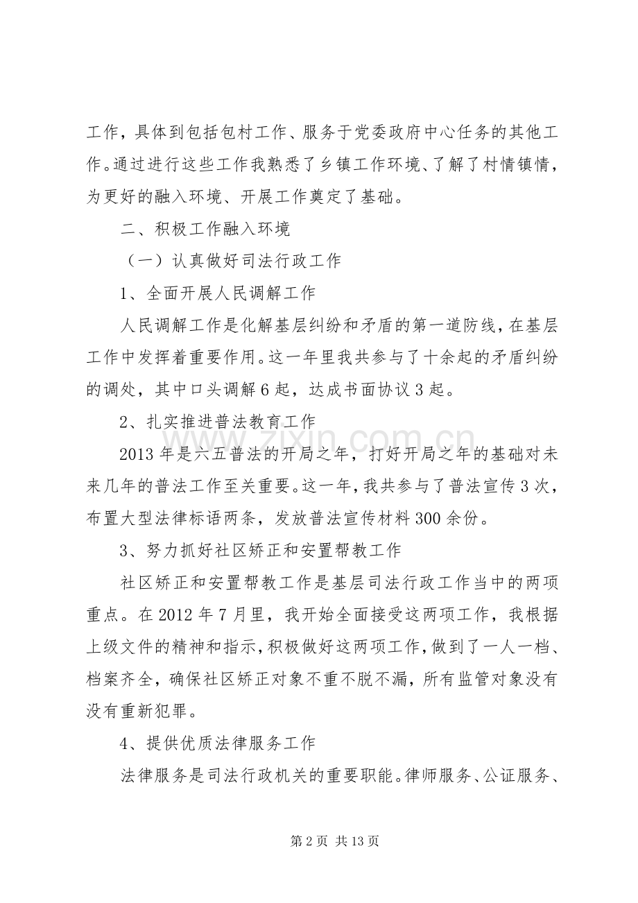 党政机关个人工作总结 .docx_第2页