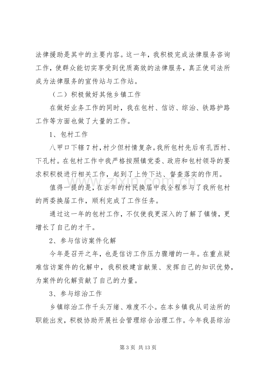 党政机关个人工作总结 .docx_第3页