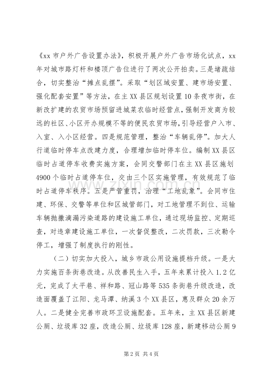 城管局工作总结及明年工作打算 .docx_第2页