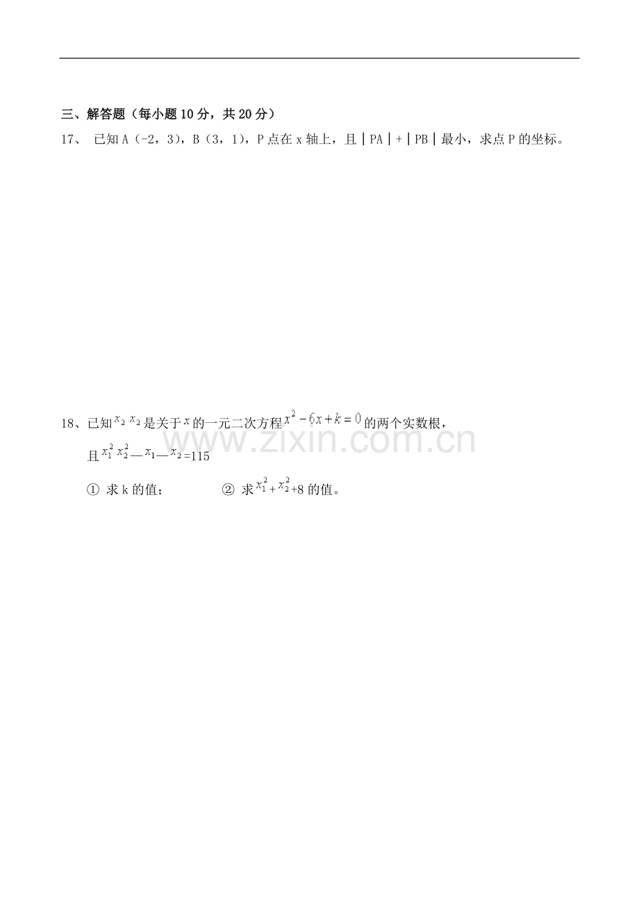 八年级数学竞赛试题.doc_第3页