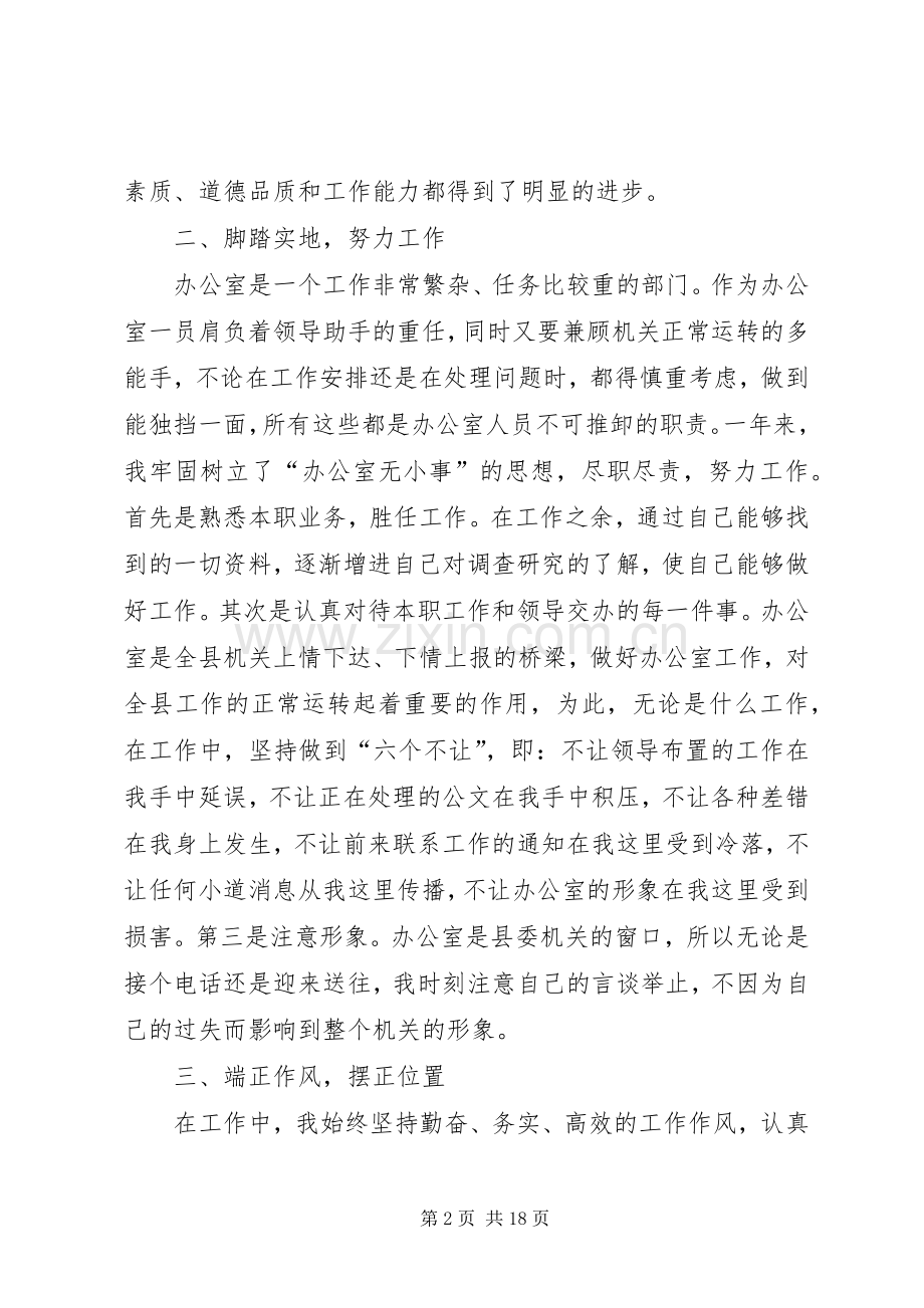 办公室科员思想工作总结 .docx_第2页