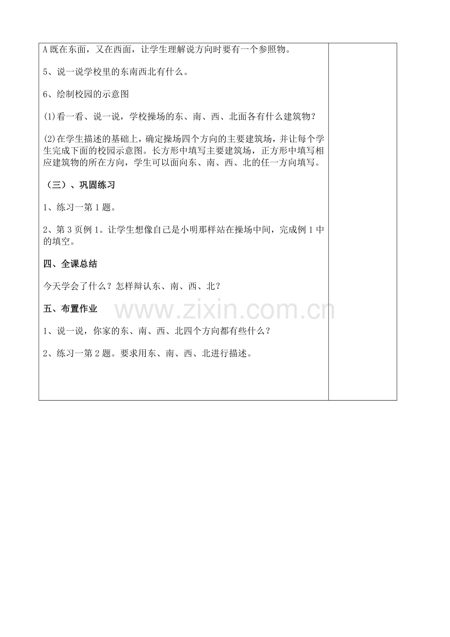 小学数学三年级下册电子教案.docx_第3页