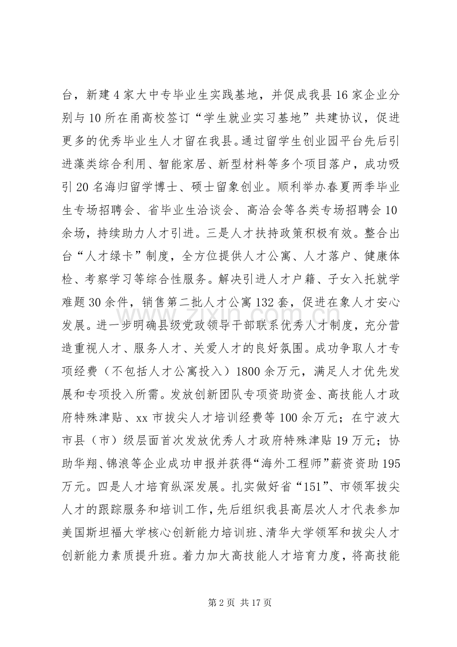 县人力资源和社会保障局工作总结报告 .docx_第2页