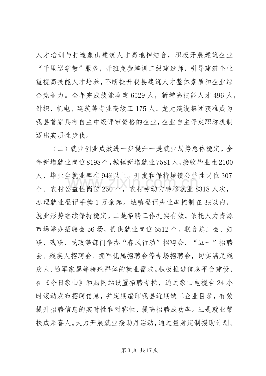 县人力资源和社会保障局工作总结报告 .docx_第3页