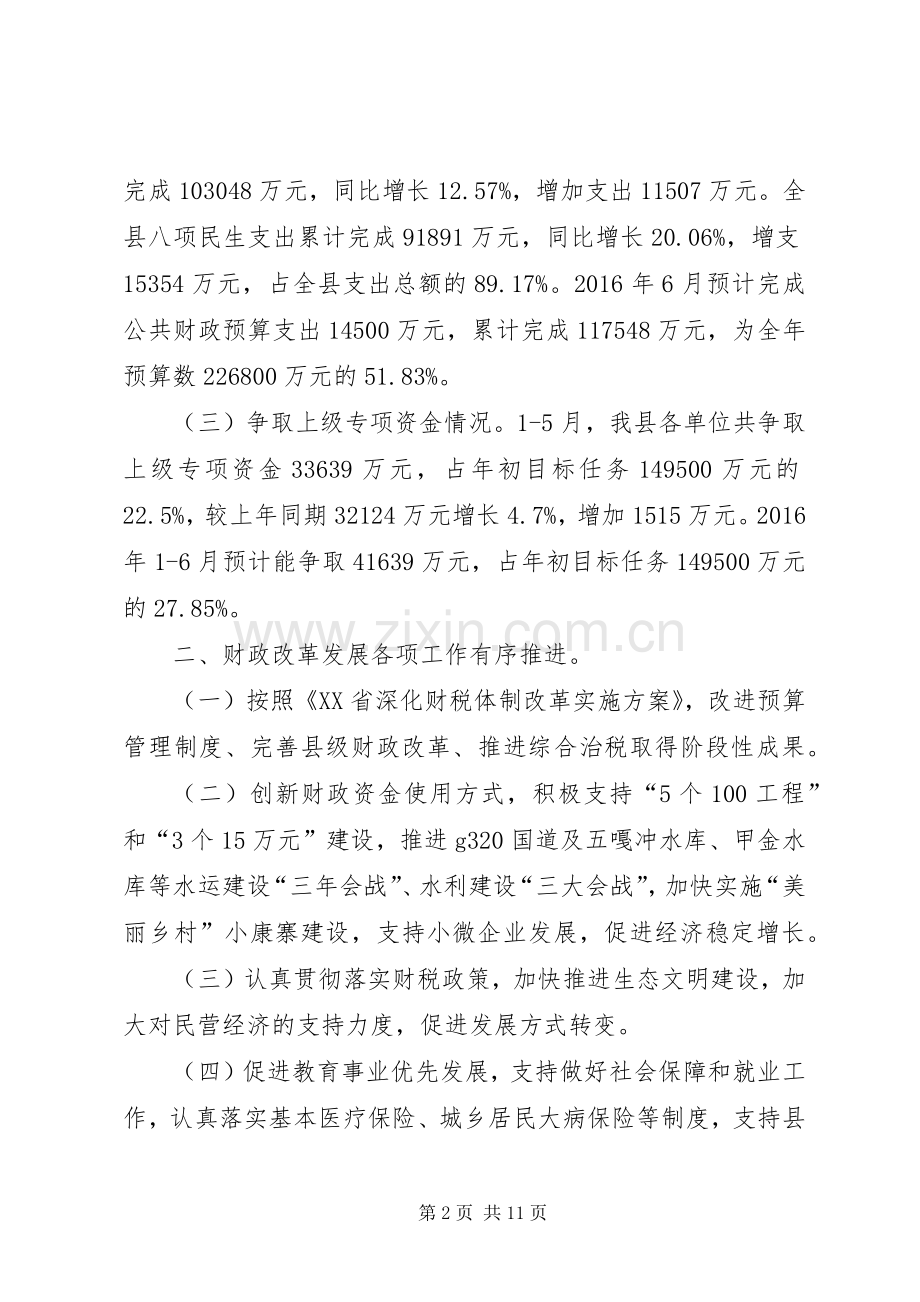 20XX年财政局半年工作总结.docx_第2页