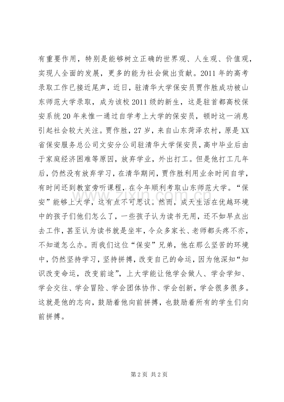 “争当人民好公仆”教育活动的总结[最终版] .docx_第2页