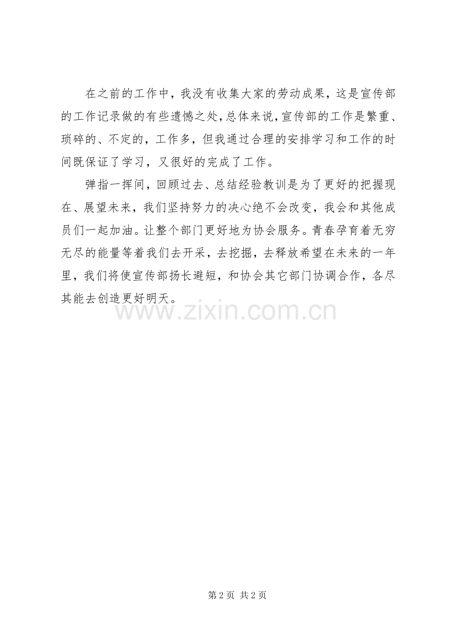 宣传部部长工作的自我总结 .docx_第2页