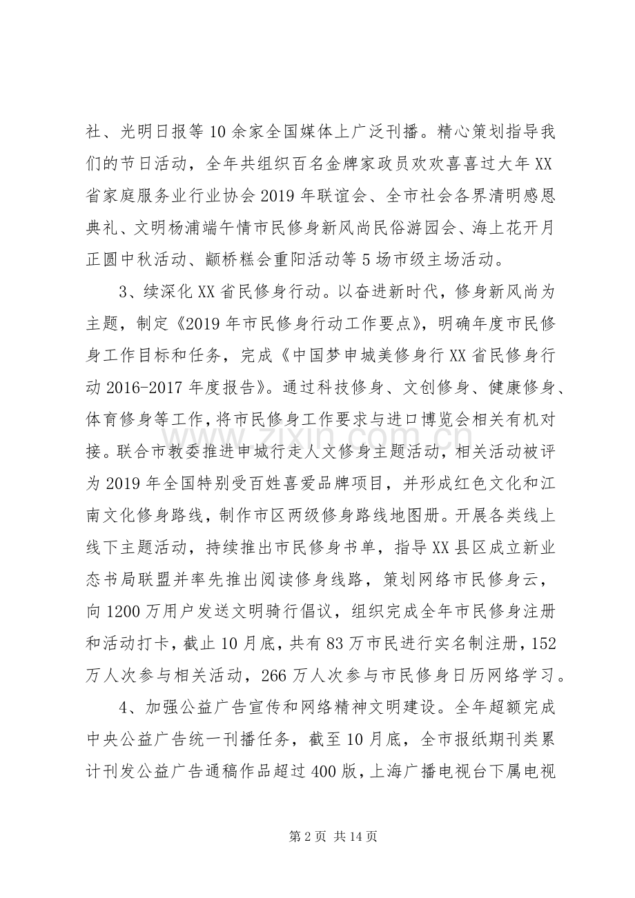 市文明办XX年工作总结 .docx_第2页