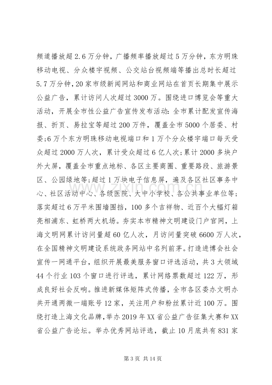 市文明办XX年工作总结 .docx_第3页