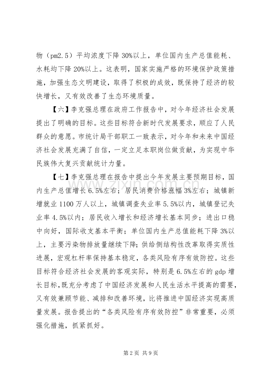 两会学习心得汇总（23篇）.docx_第2页