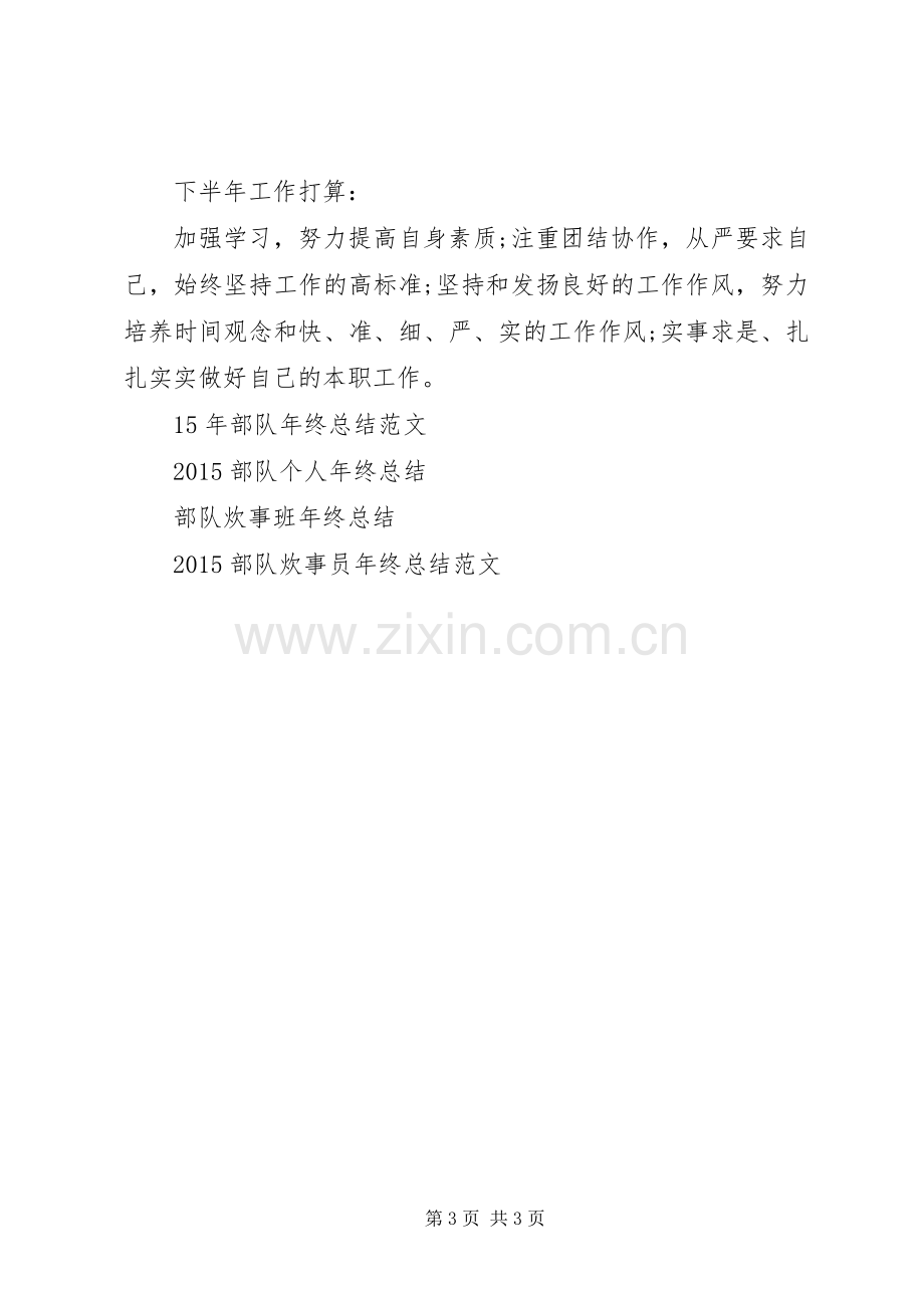 20XX年武警部队年终工作总结.docx_第3页