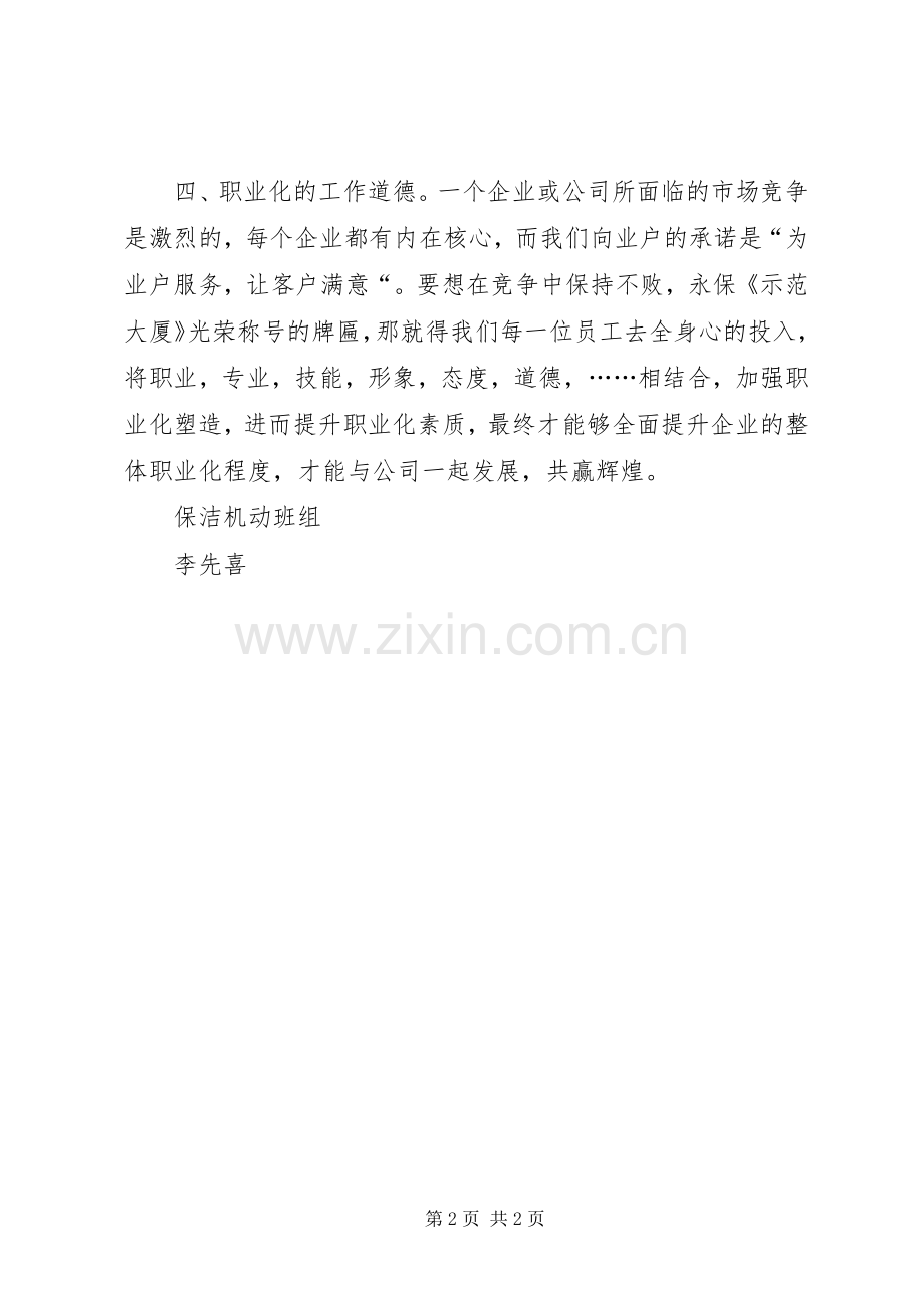 《赢在职业化》读后心得.docx_第2页