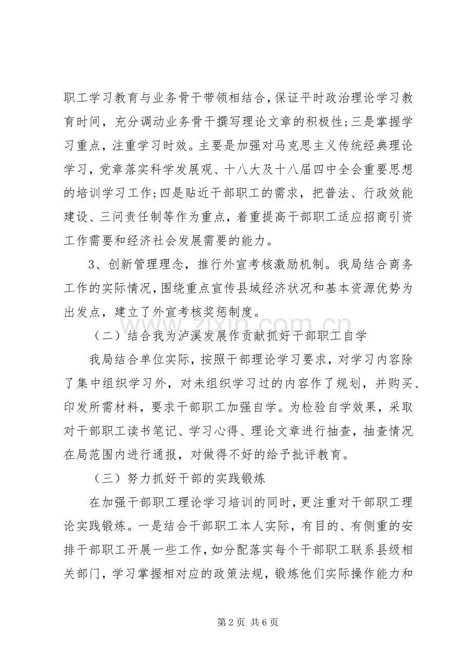 XX年商务局年终工作总结 .docx_第2页