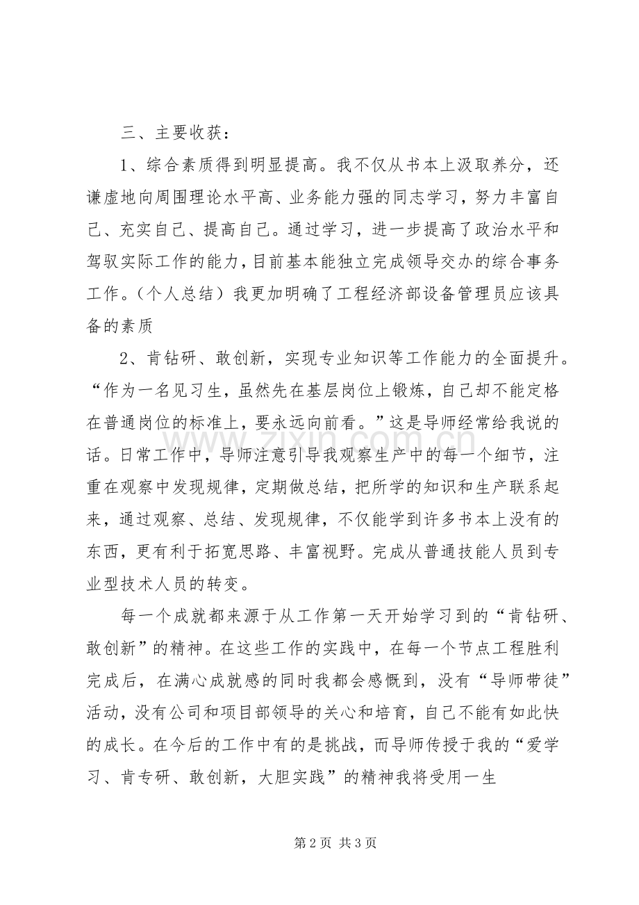 “导师带徒”活动个人总结最终 .docx_第2页