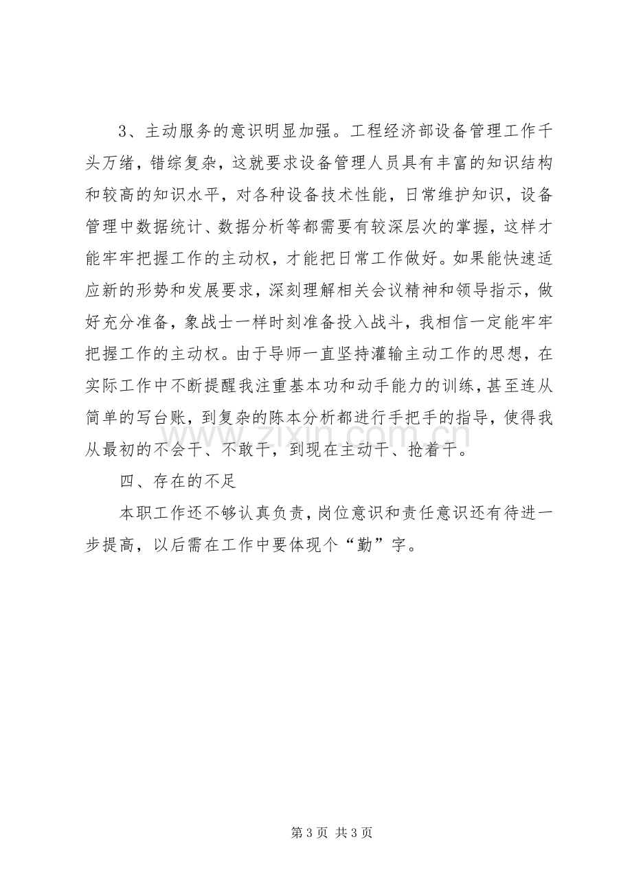 “导师带徒”活动个人总结最终 .docx_第3页