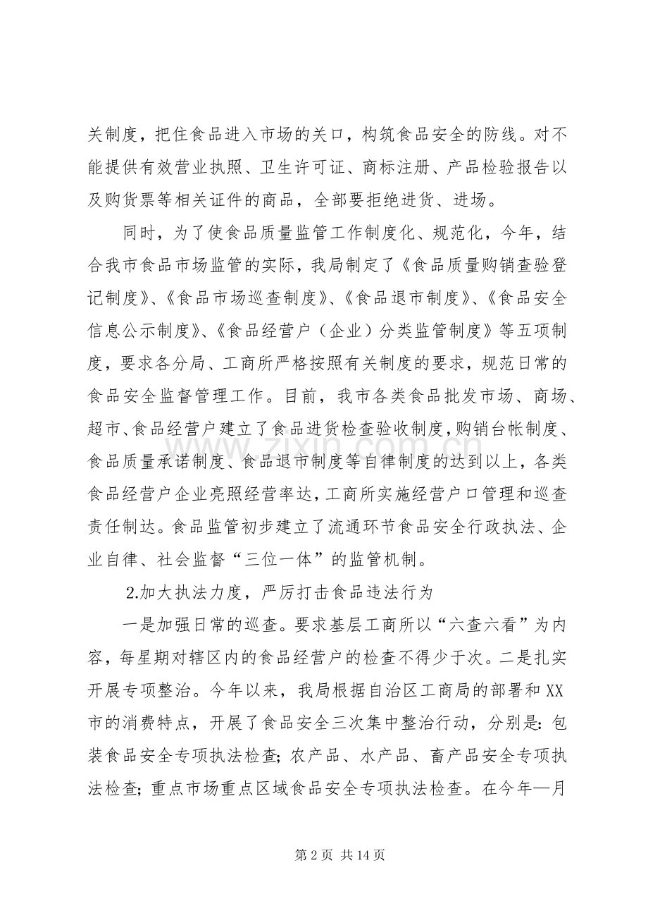 市工商行政管理局××年整规工作总结 .docx_第2页