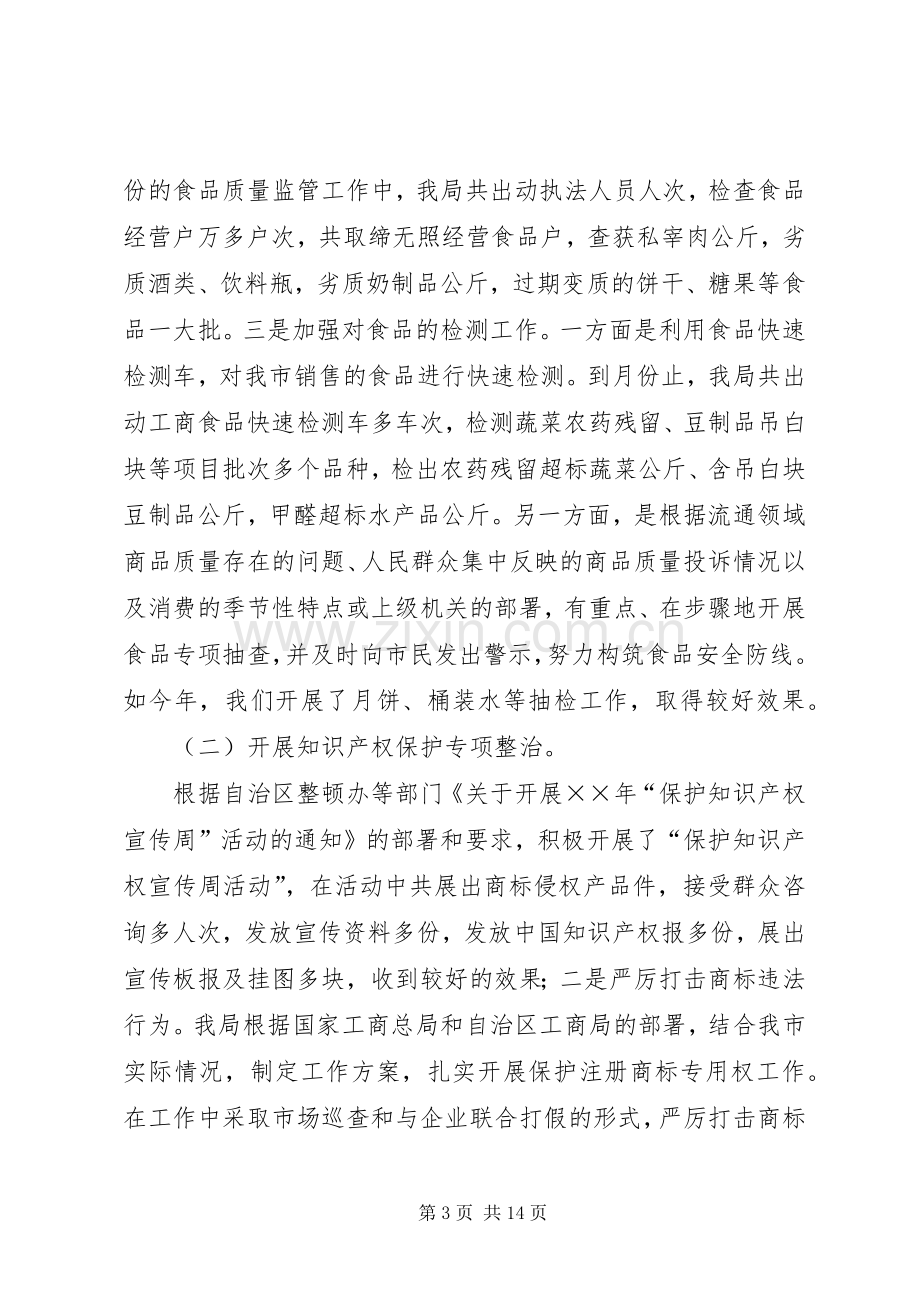 市工商行政管理局××年整规工作总结 .docx_第3页