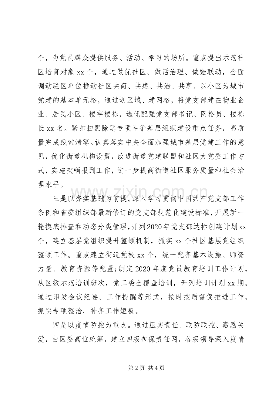 20XX年某区委第一季度党建工作总结材料.docx_第2页