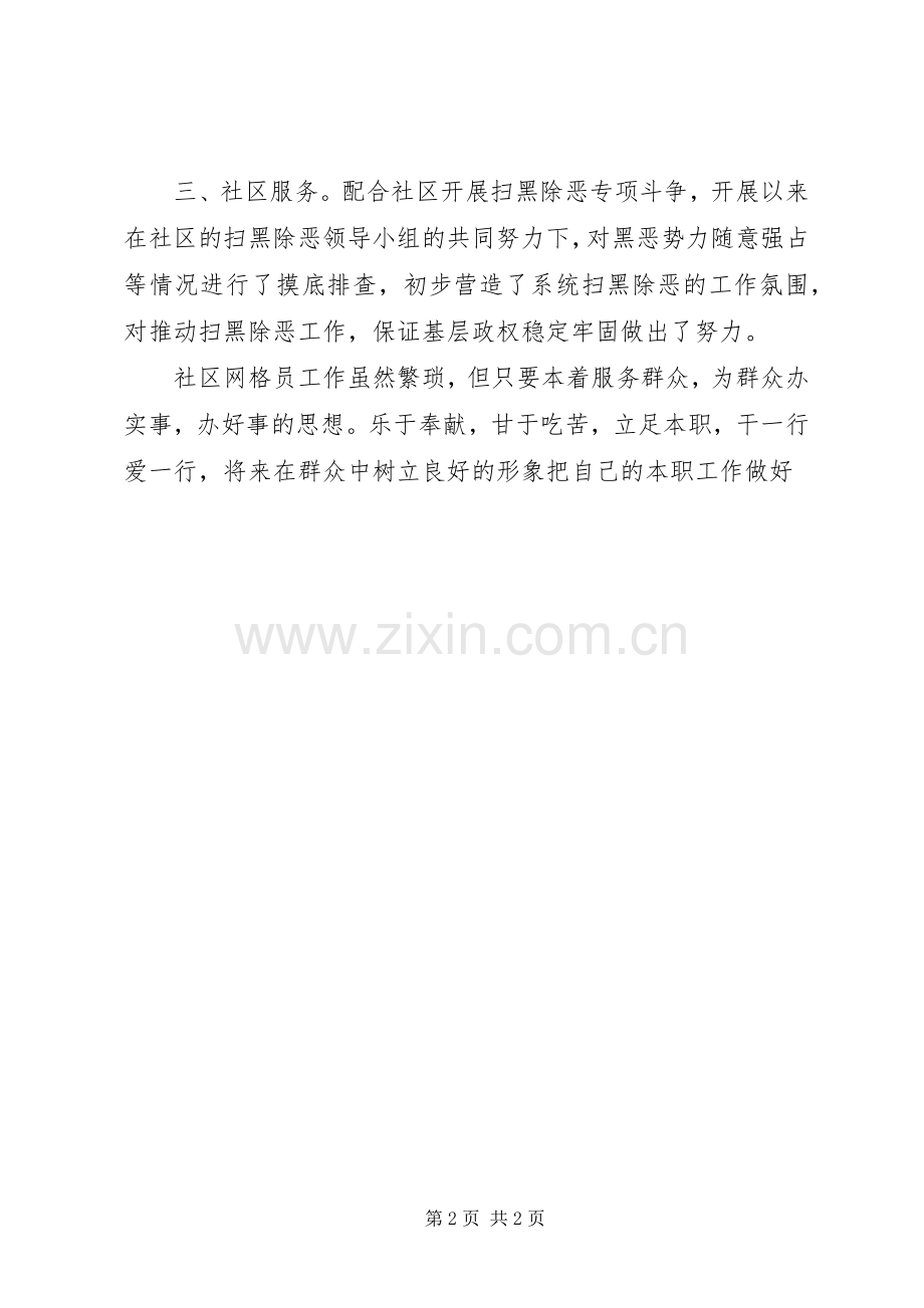 20XX年社区网格管理员个人工作总结.docx_第2页