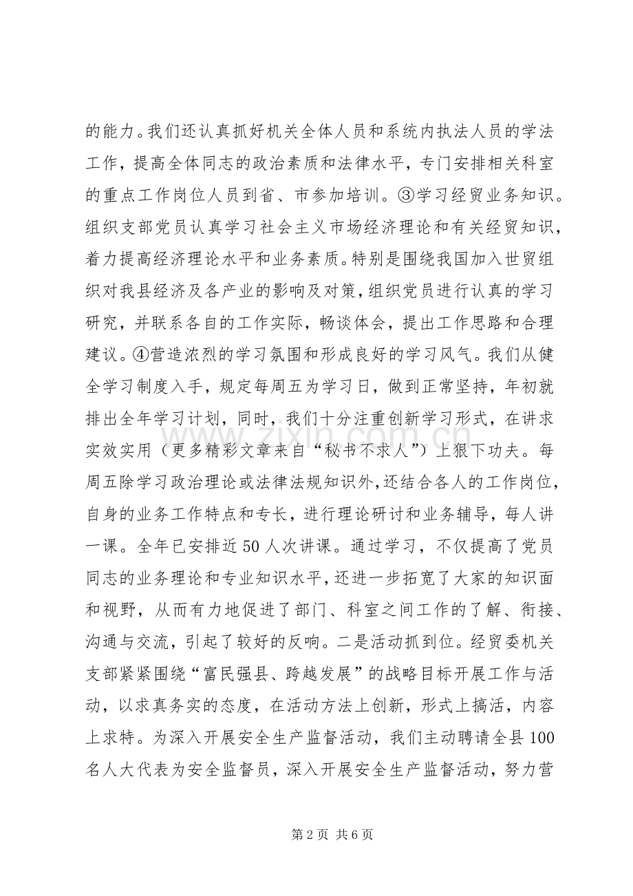 ××年经贸委机关党支部工作总结 .docx_第2页